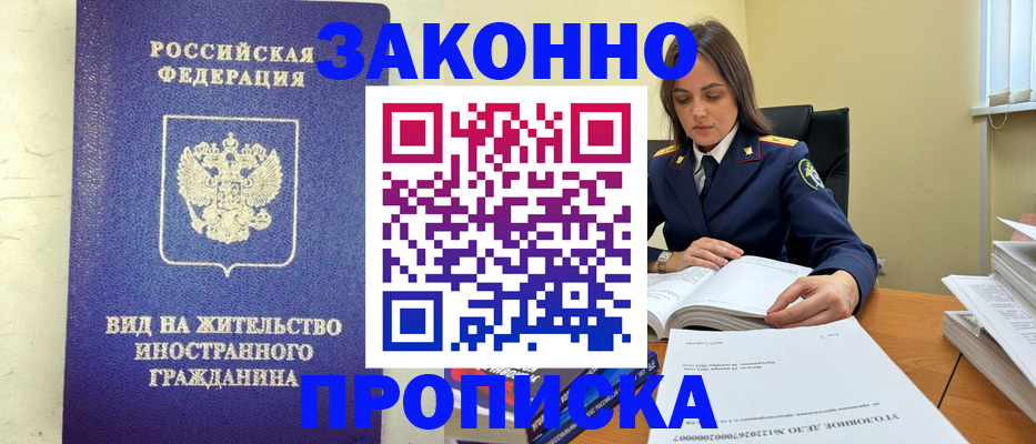 временная регистрация гарантия в Удомле