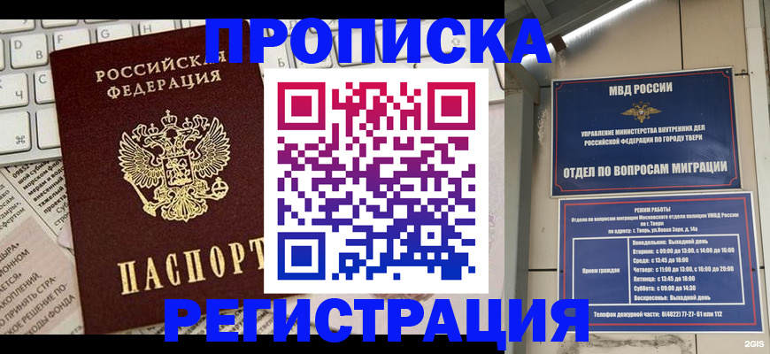 прописка ребенка в Удомле