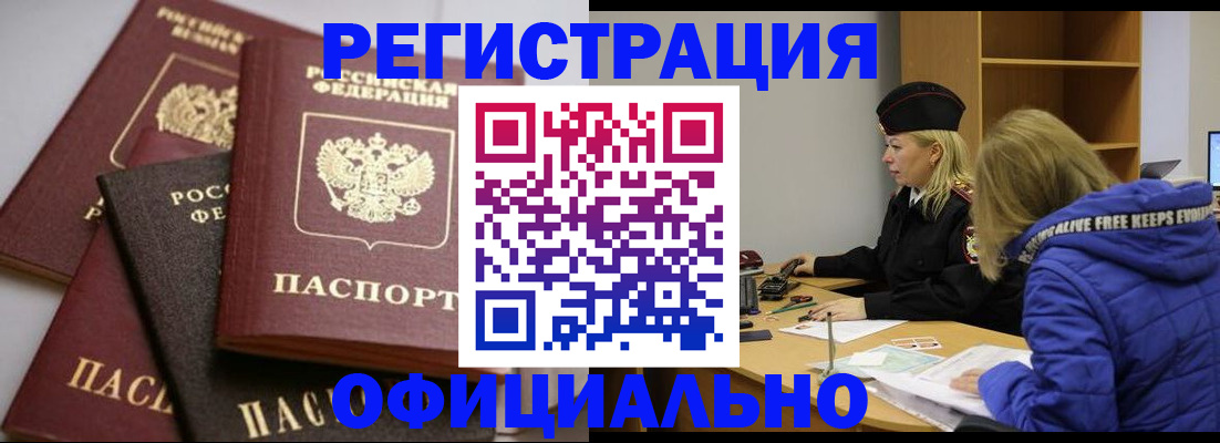 временная регистрация недорого в Удомле