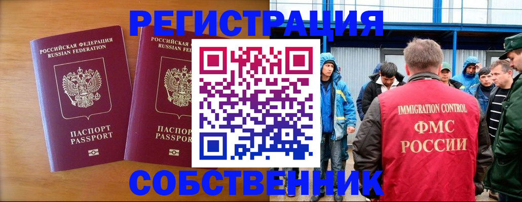 прописка от собственника в Удомле